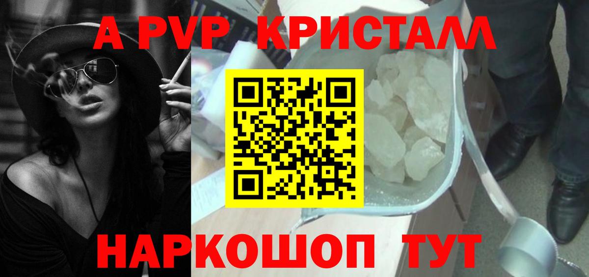 Alfa_PVP кристаллы Белебей