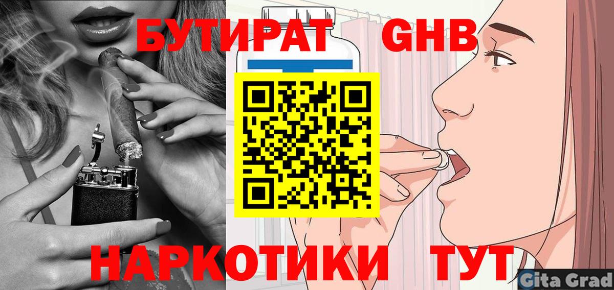Бутират бутандиол  Вход с VPN  Белебей 
