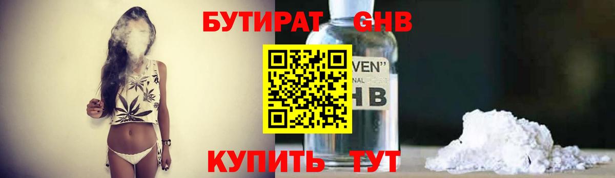 БУТИРАТ GHB Белебей