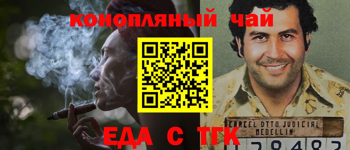 Печенье с ТГК конопля  Вход с VPN  Белебей 