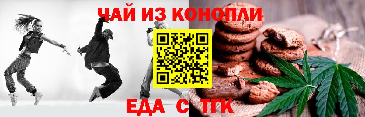 Печенье с ТГК марихуана Белебей
