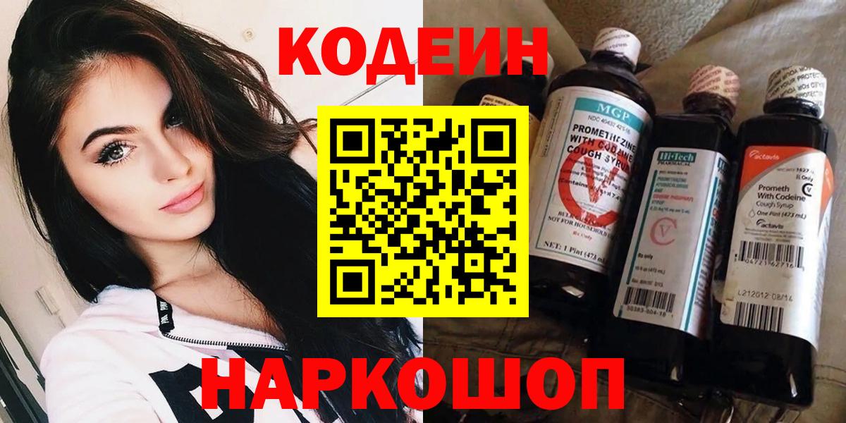 Кодеиновый сироп Lean Purple Drank  Вход с VPN  Кодеин Purple Drank  Белебей 