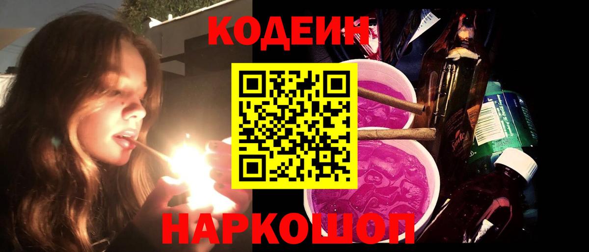 Кодеин напиток Lean (лин) Белебей