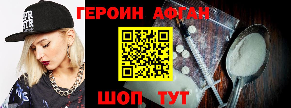ГЕРОИН Heroin Белебей