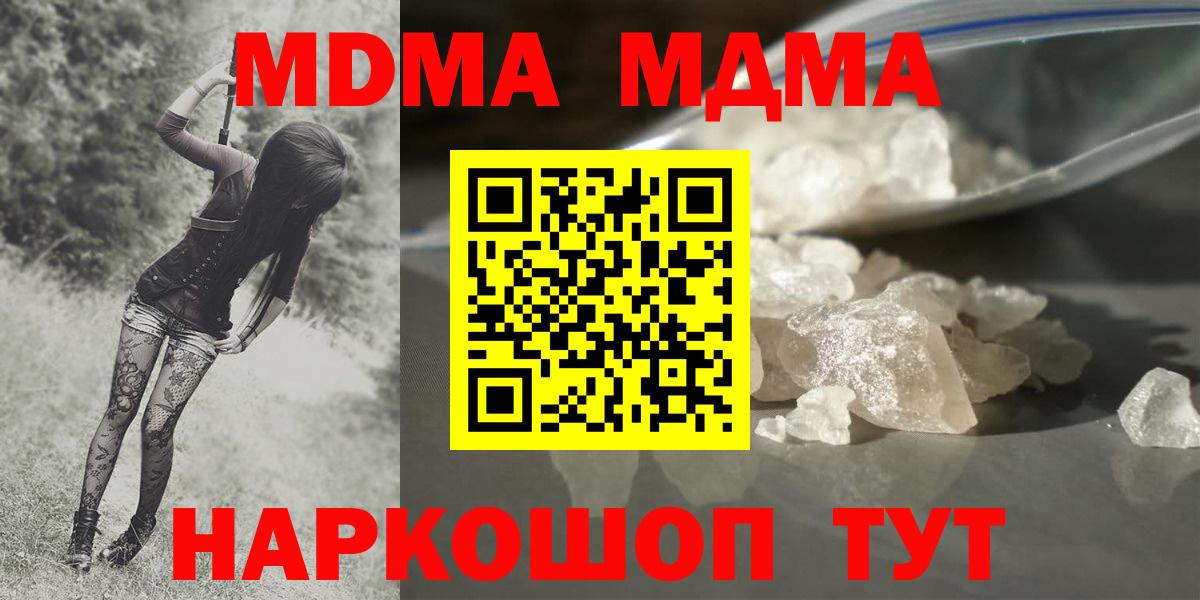 МДМА молли  Вход с VPN  Белебей  МДМА кристаллы 