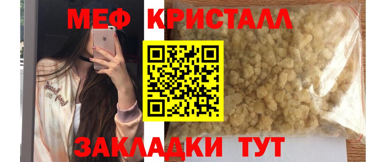 Меф Белебей