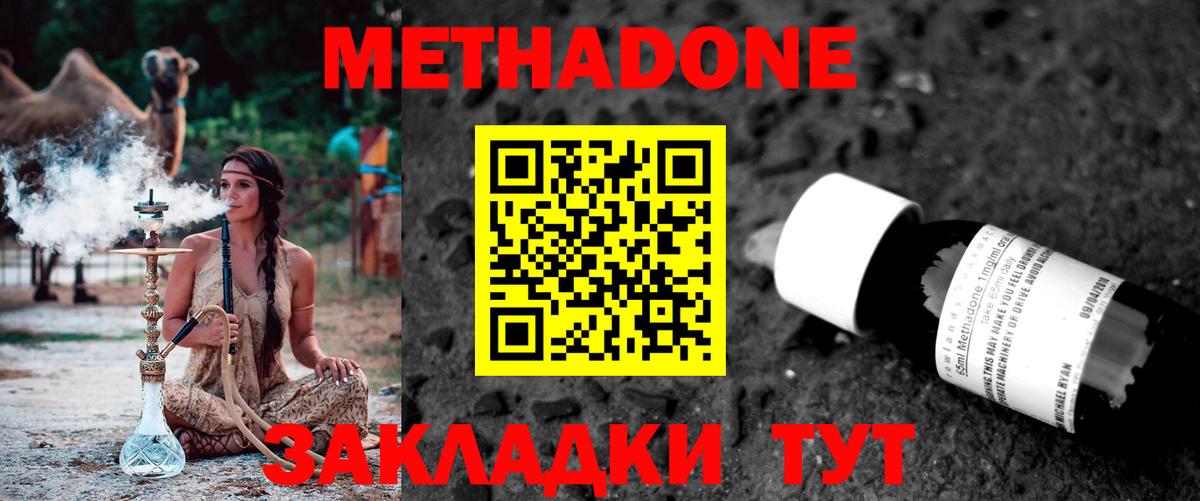МЕТАДОН methadone  Вход с VPN  Белебей  Метадон methadone 